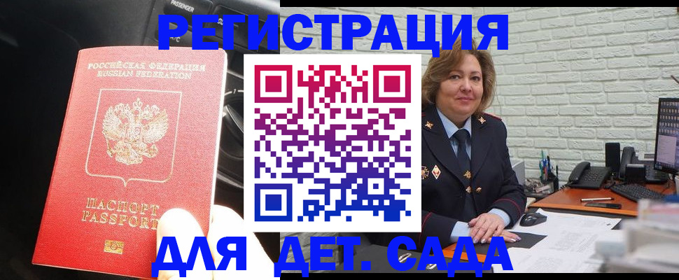 регистрация для дет. сада в Верхнем Уфалее