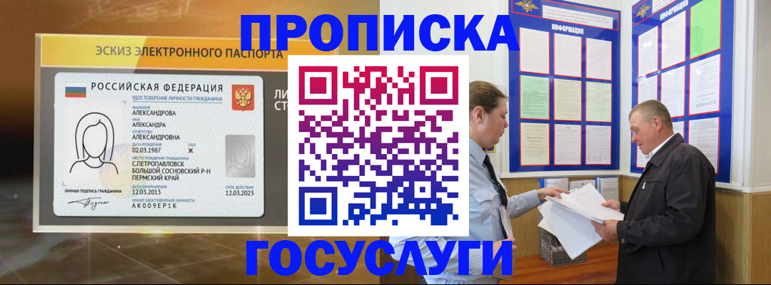 прописка поиск в Верхнем Уфалее